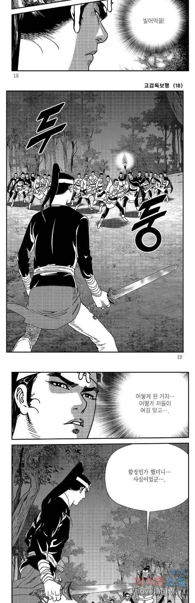 고검독보행 35화 6