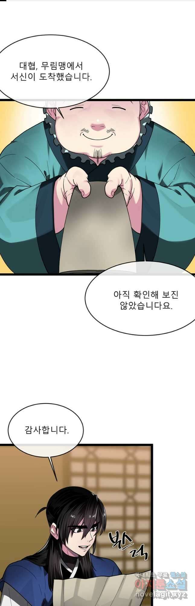 화산전생 257화 1