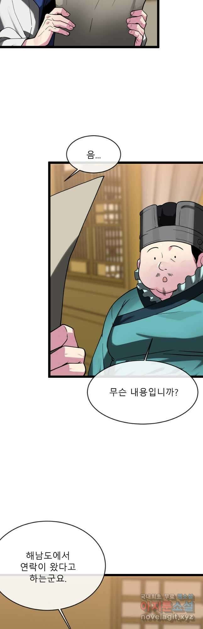 화산전생 257화 2