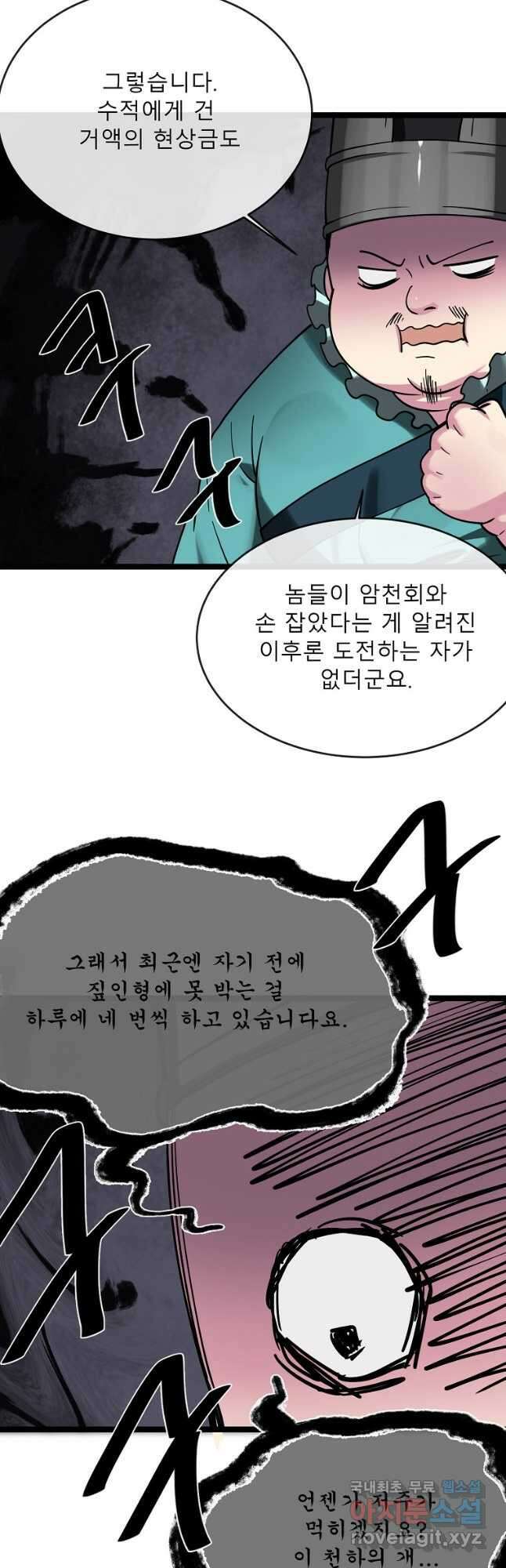 화산전생 257화 6
