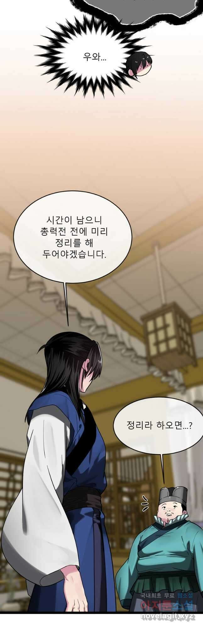 화산전생 257화 7