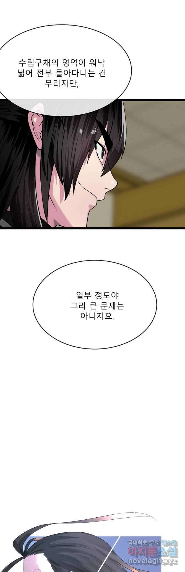 화산전생 257화 8