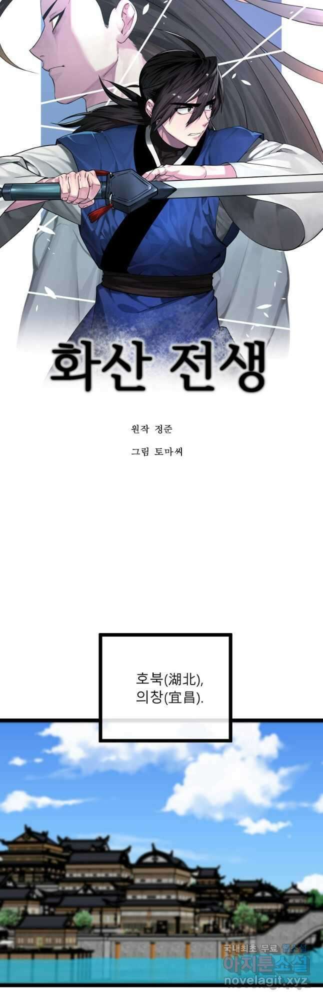 화산전생 257화 9