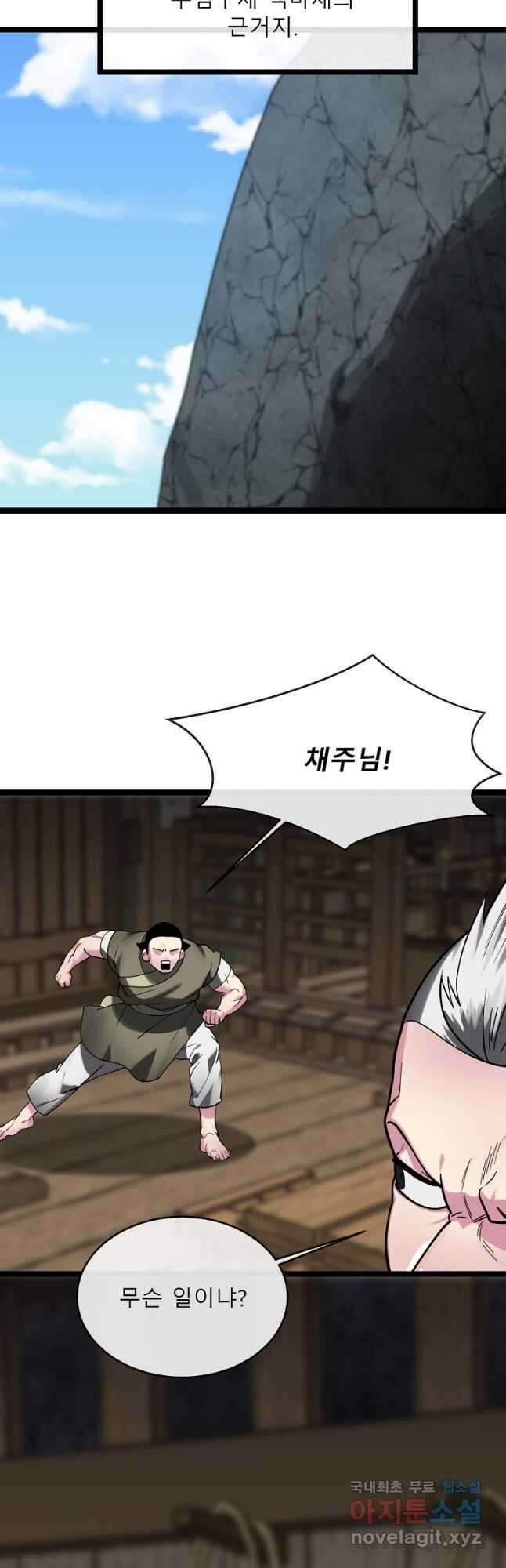 화산전생 257화 11