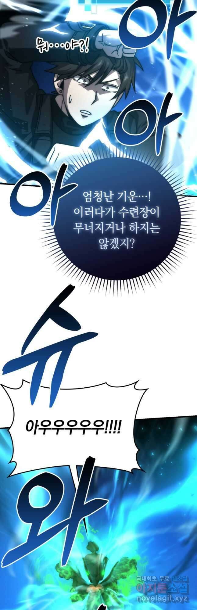 무공으로 레벨업하는 마왕님 60화 3
