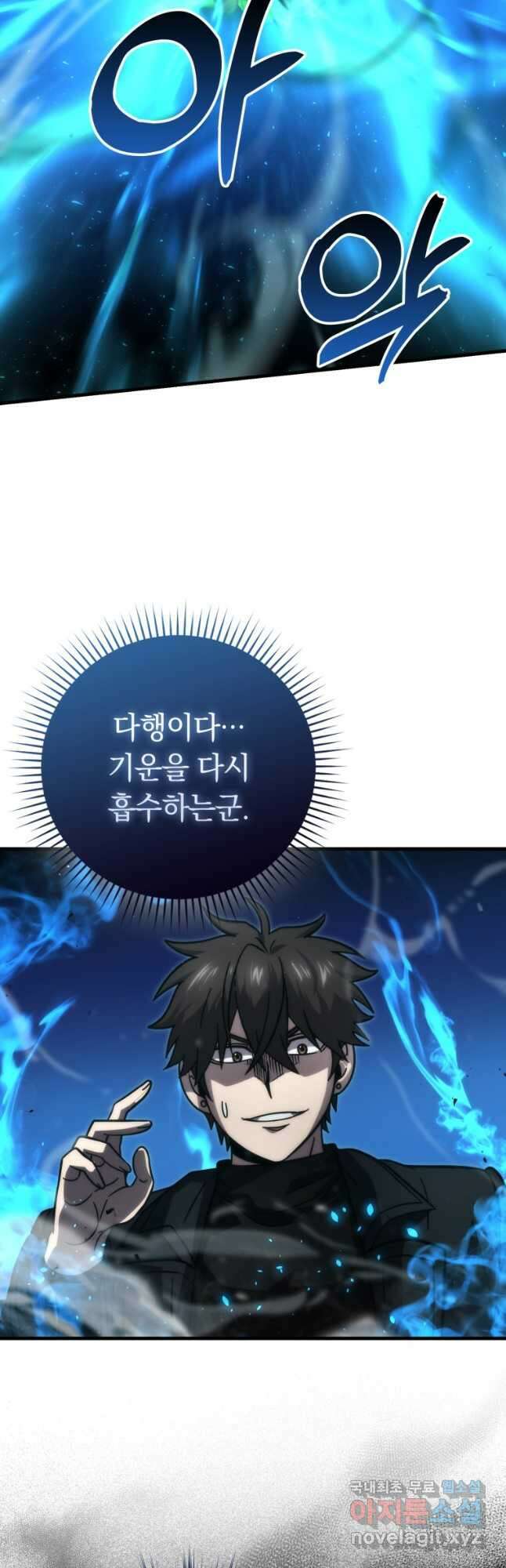 무공으로 레벨업하는 마왕님 60화 4
