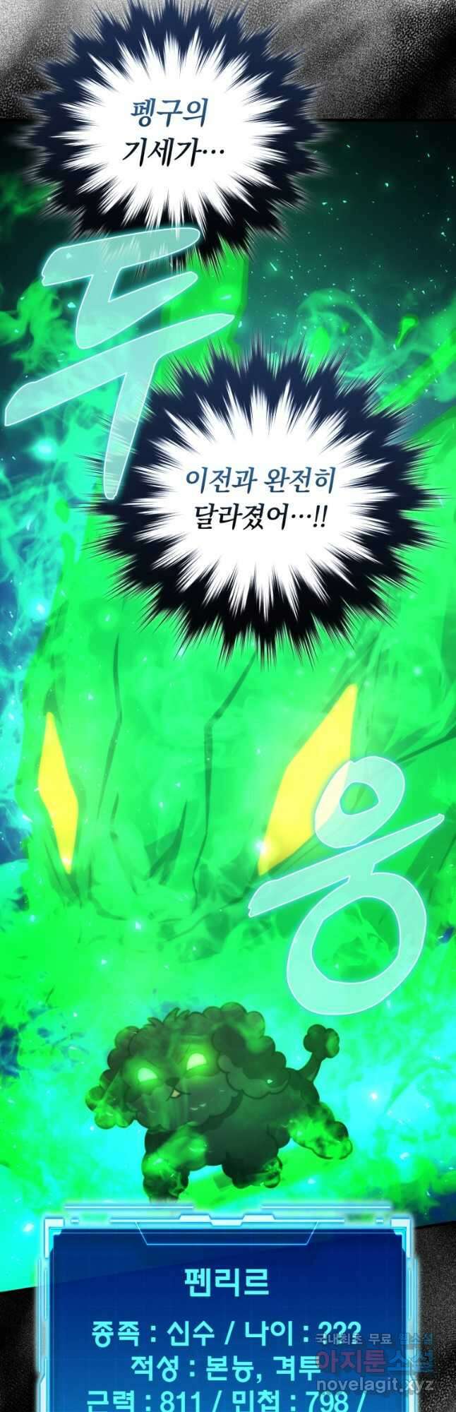 무공으로 레벨업하는 마왕님 60화 5
