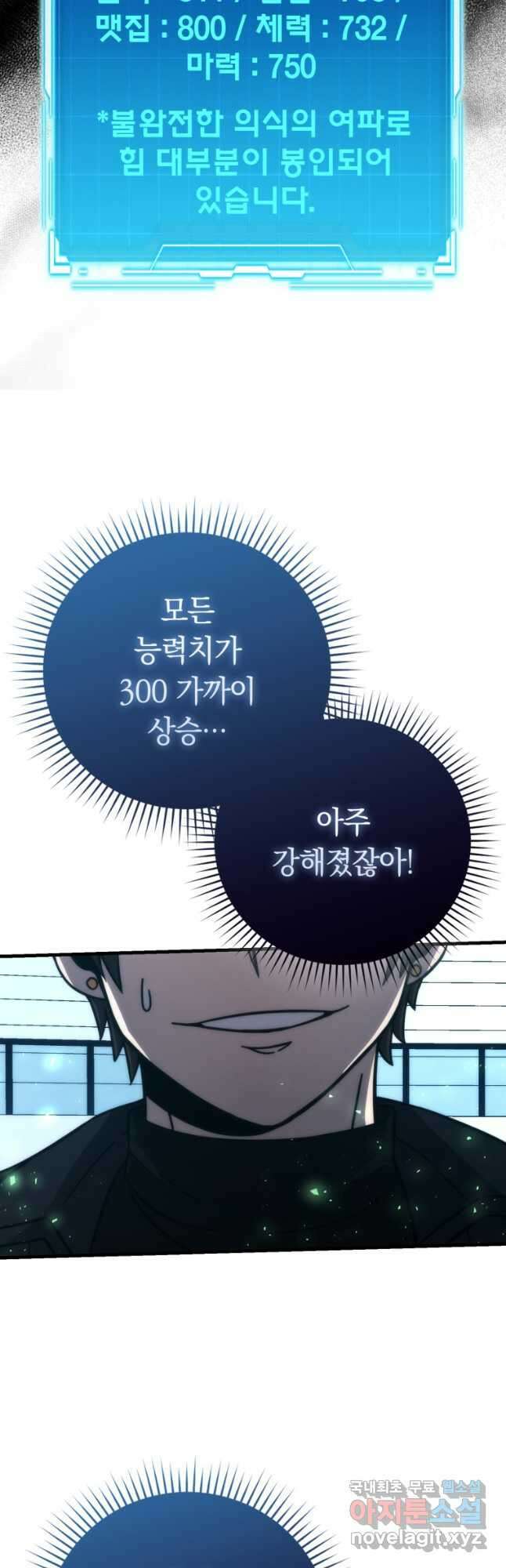 무공으로 레벨업하는 마왕님 60화 6