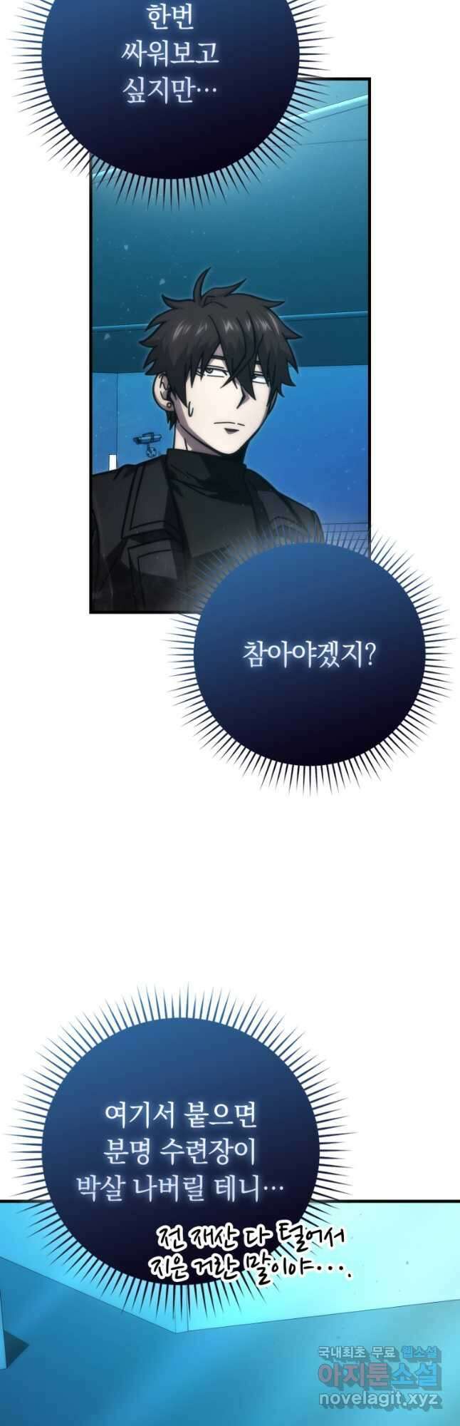 무공으로 레벨업하는 마왕님 60화 7