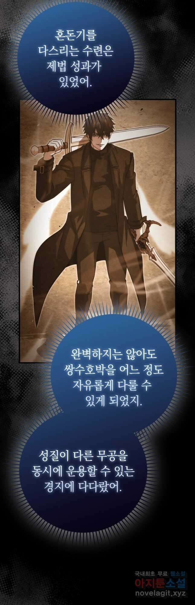 무공으로 레벨업하는 마왕님 60화 11