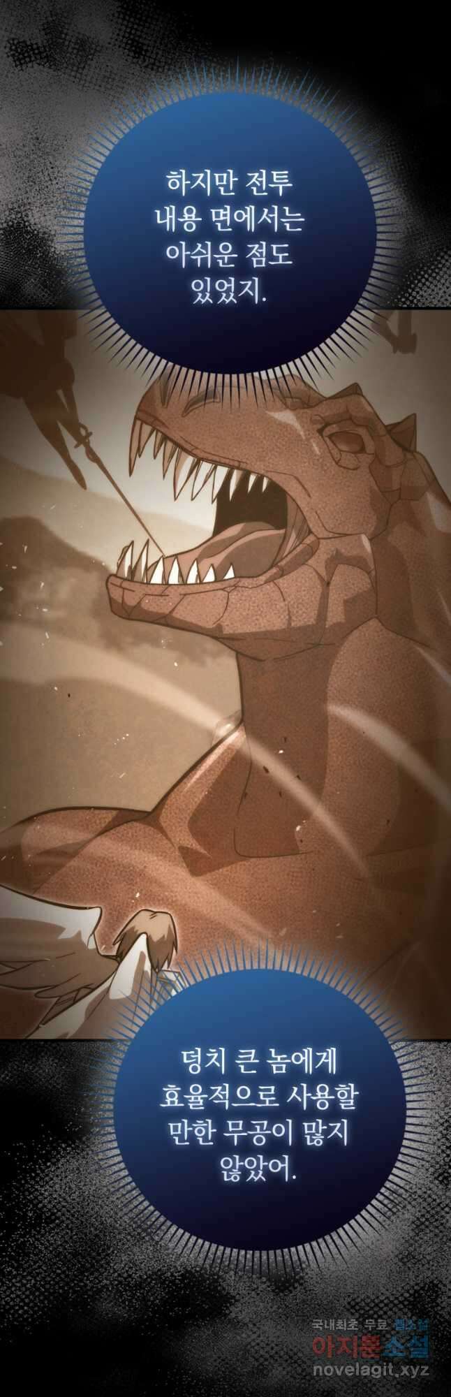 무공으로 레벨업하는 마왕님 60화 12