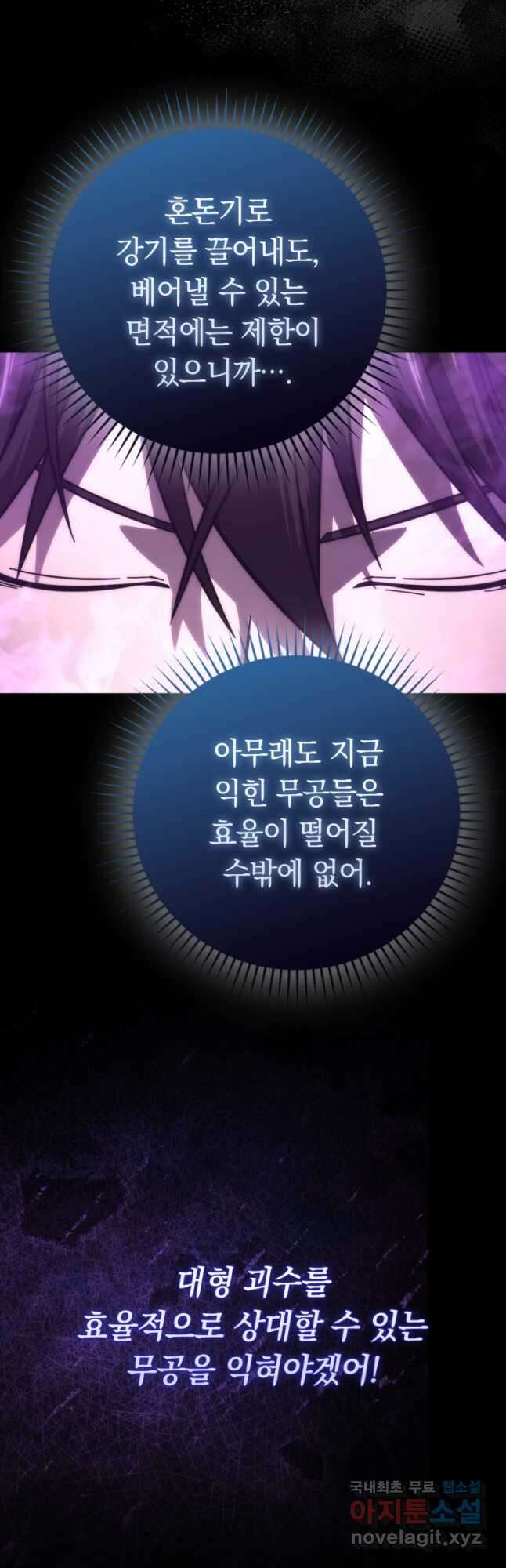 무공으로 레벨업하는 마왕님 60화 13