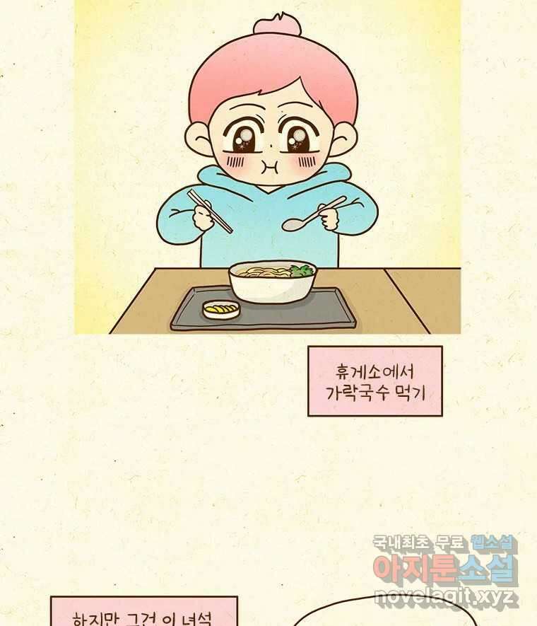 반지하셋방 353화 장거리 운전 3