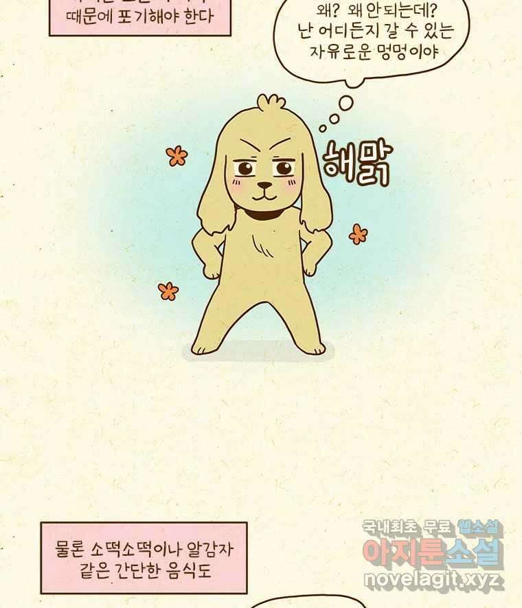 반지하셋방 353화 장거리 운전 4