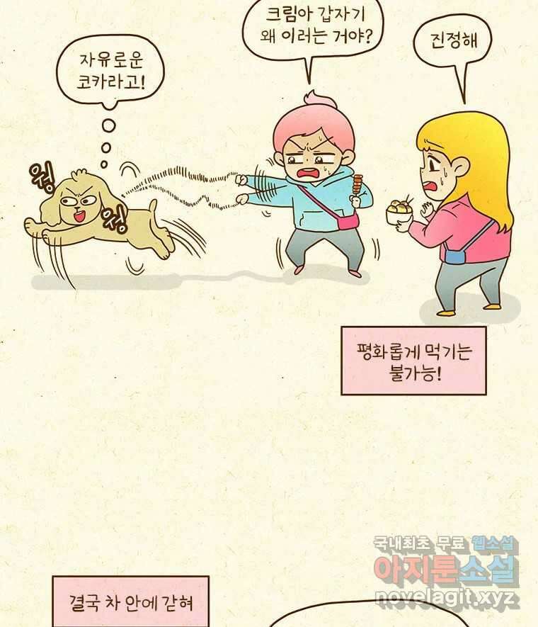 반지하셋방 353화 장거리 운전 5
