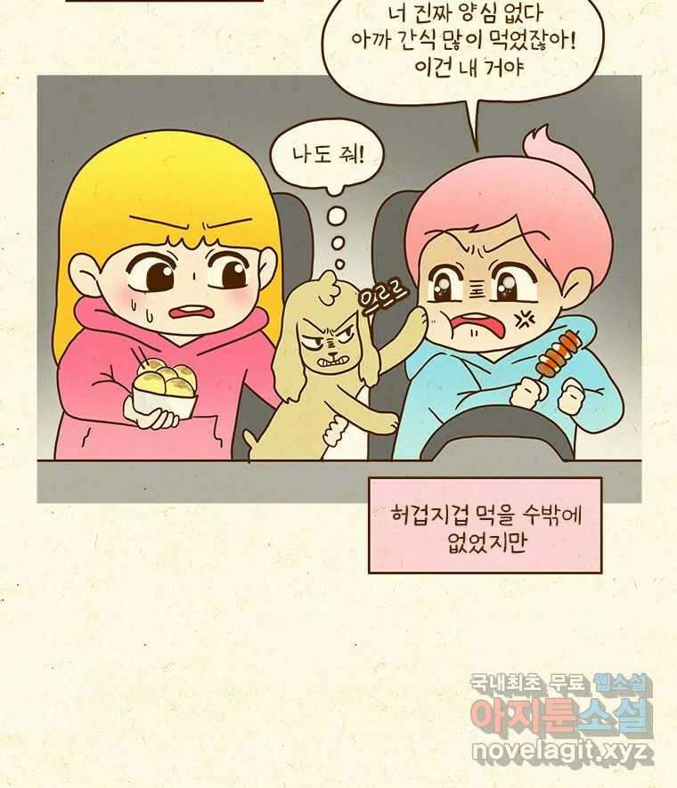 반지하셋방 353화 장거리 운전 6