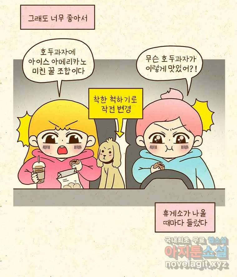 반지하셋방 353화 장거리 운전 7