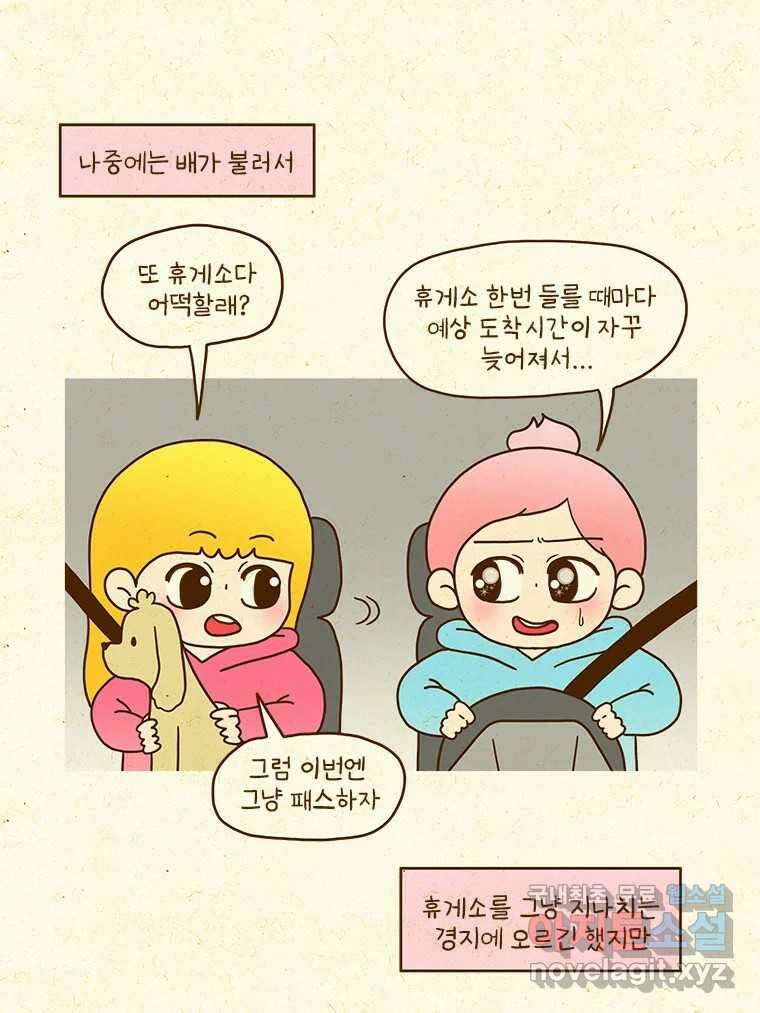 반지하셋방 353화 장거리 운전 8