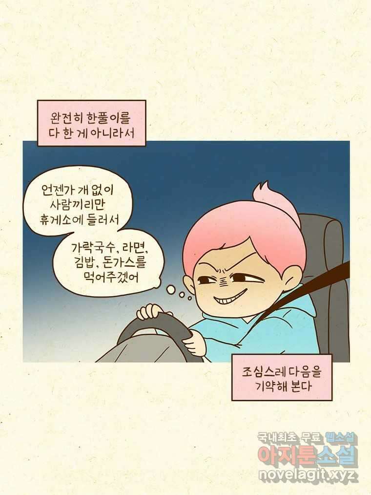반지하셋방 353화 장거리 운전 9