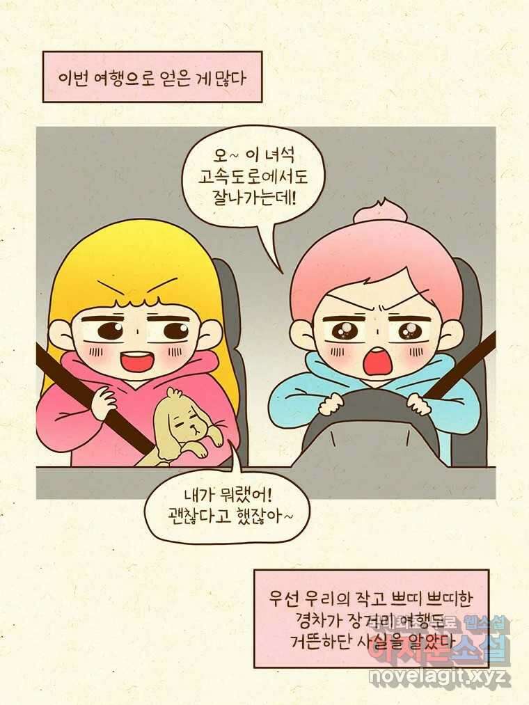 반지하셋방 353화 장거리 운전 10