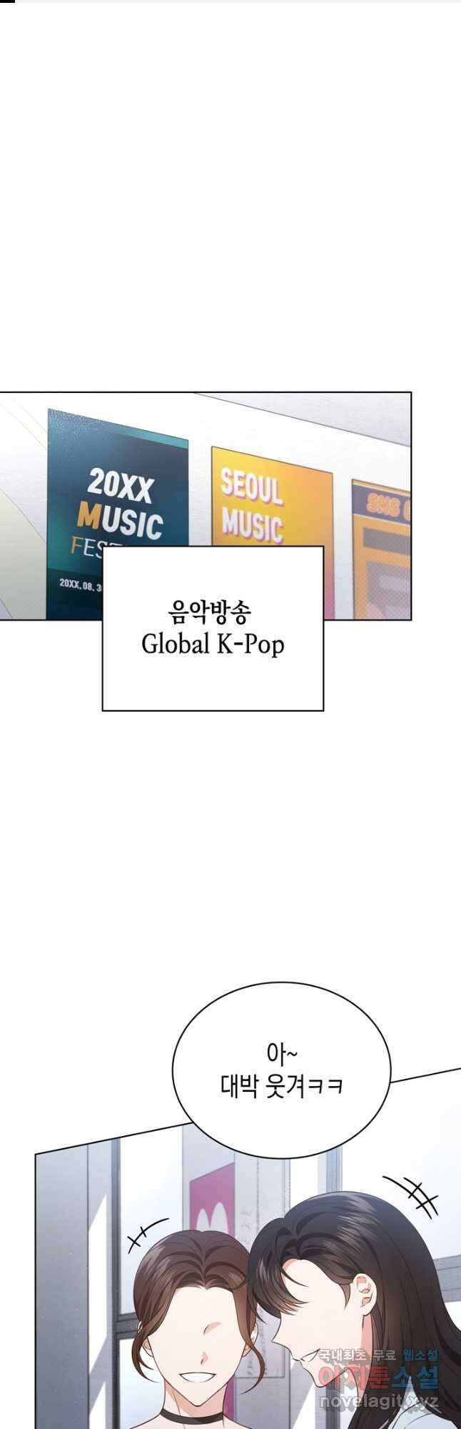 이번 생은 우주대스타 28화 1