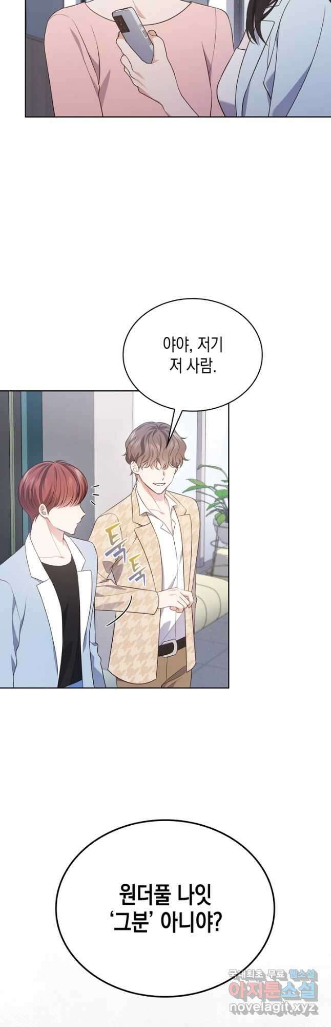 이번 생은 우주대스타 28화 2