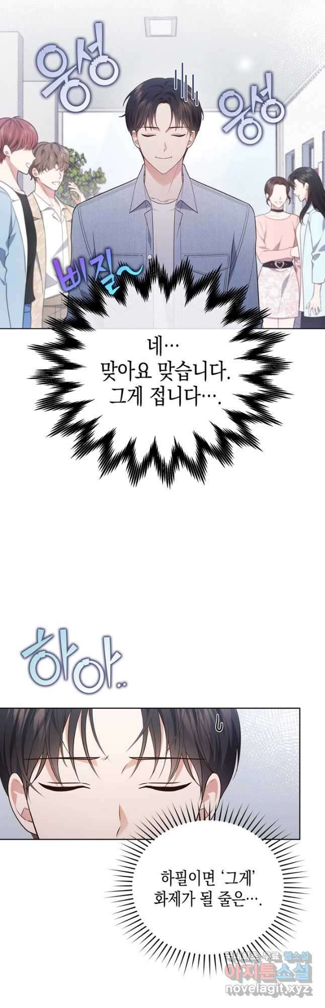 이번 생은 우주대스타 28화 3
