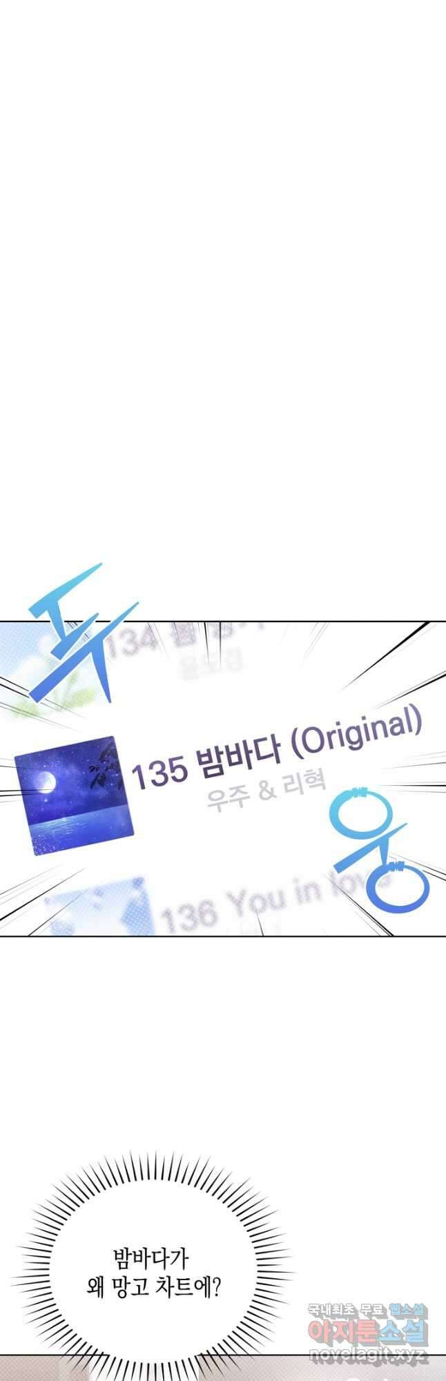 이번 생은 우주대스타 28화 4