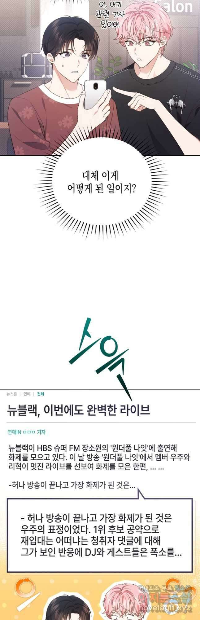 이번 생은 우주대스타 28화 5