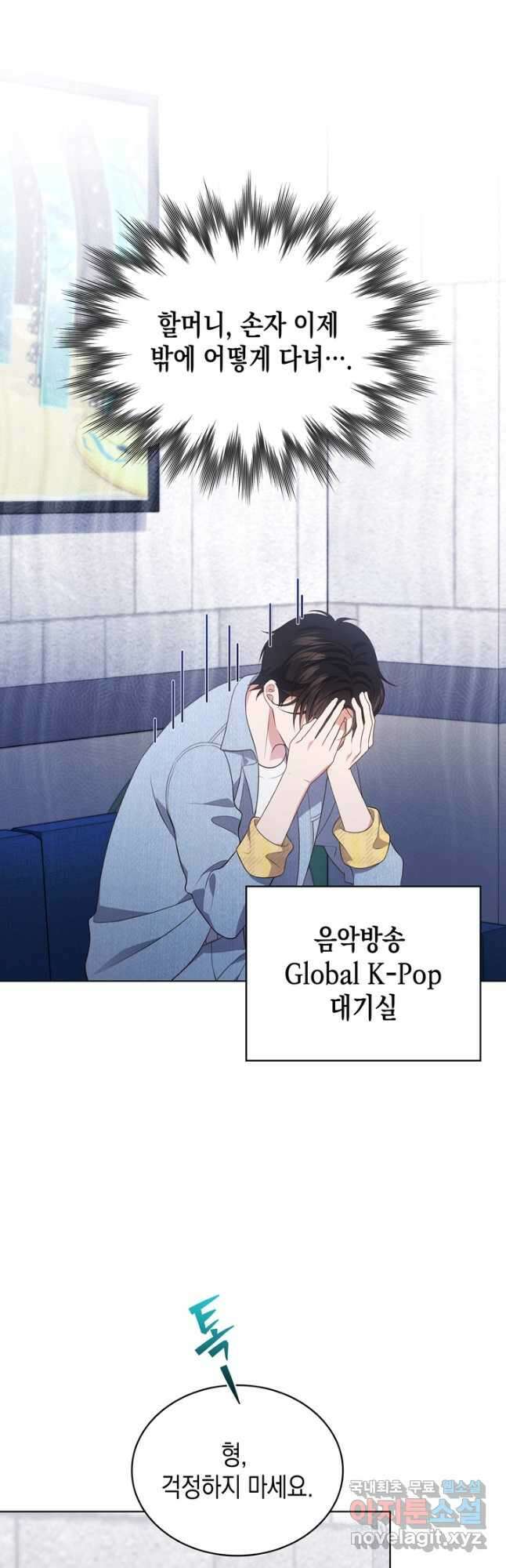 이번 생은 우주대스타 28화 7