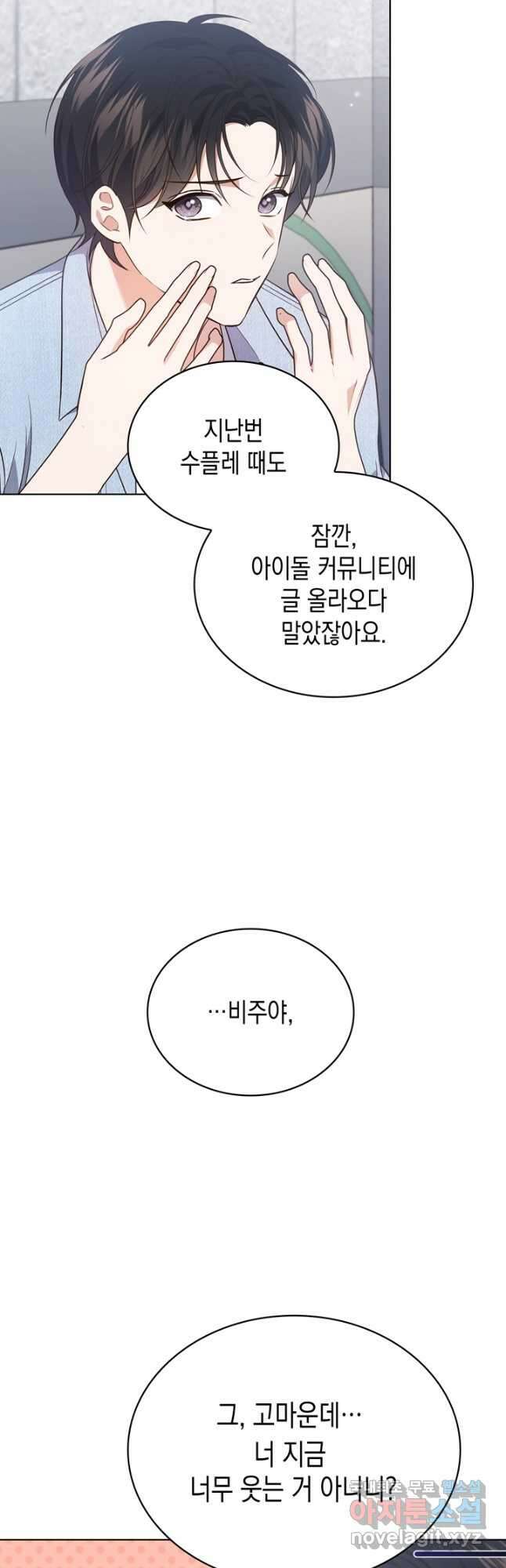 이번 생은 우주대스타 28화 8