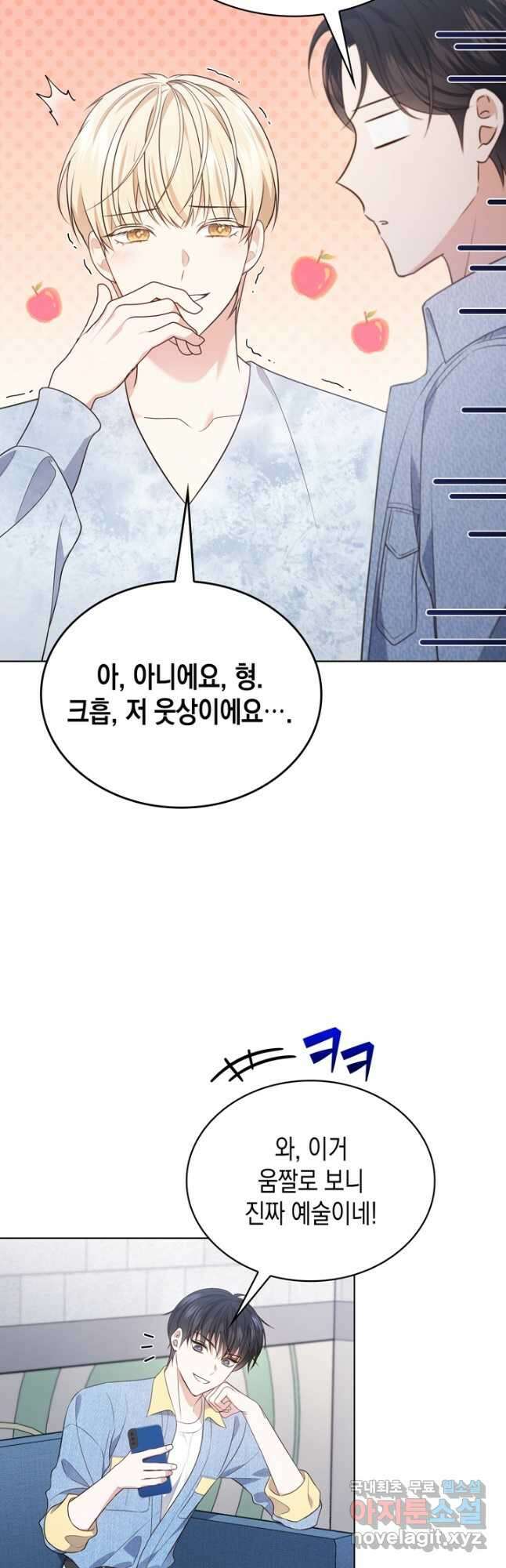 이번 생은 우주대스타 28화 9