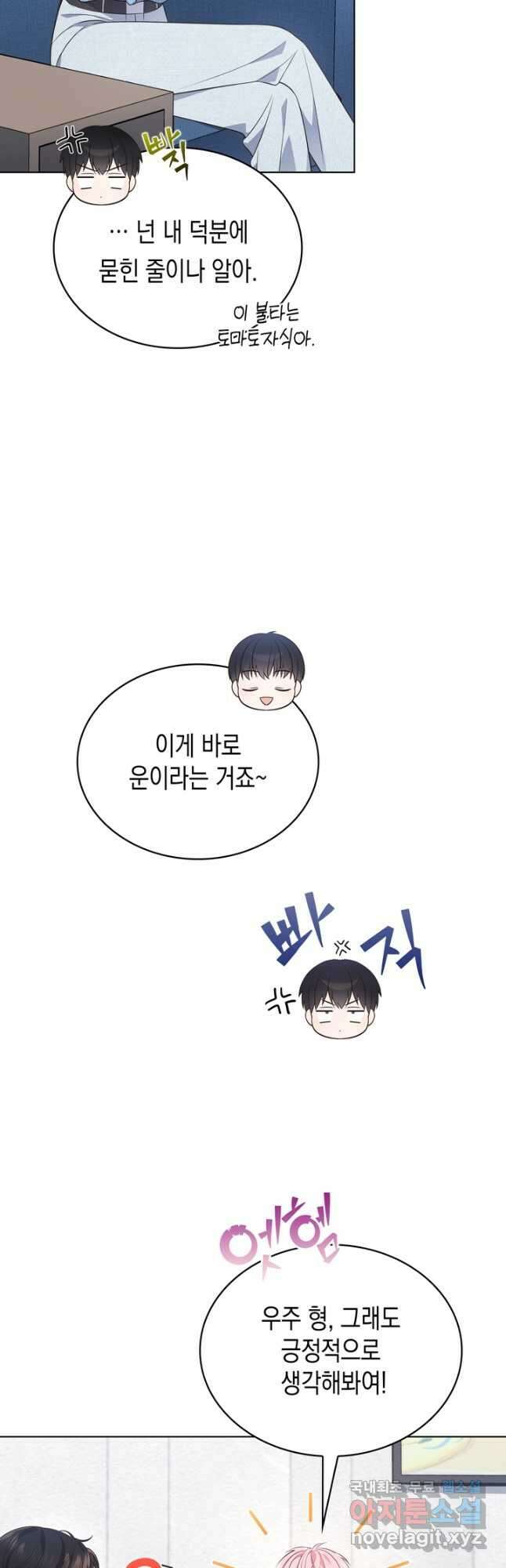 이번 생은 우주대스타 28화 10