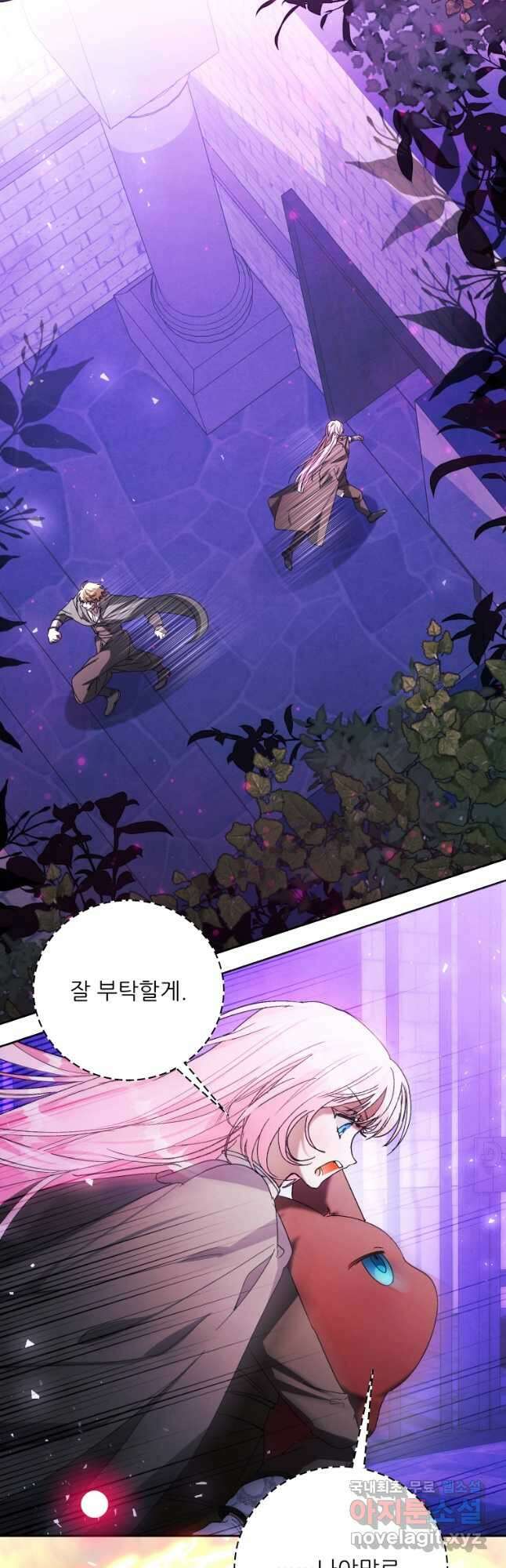 이봐요, 아기 공작님 누나만 믿어! 74화 6