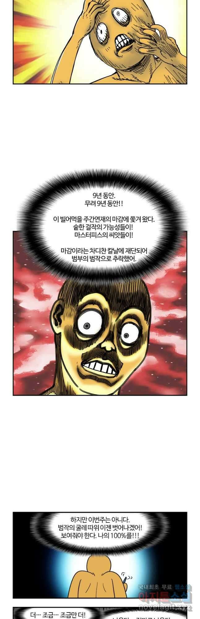 부기영화 224화. 거미집 4