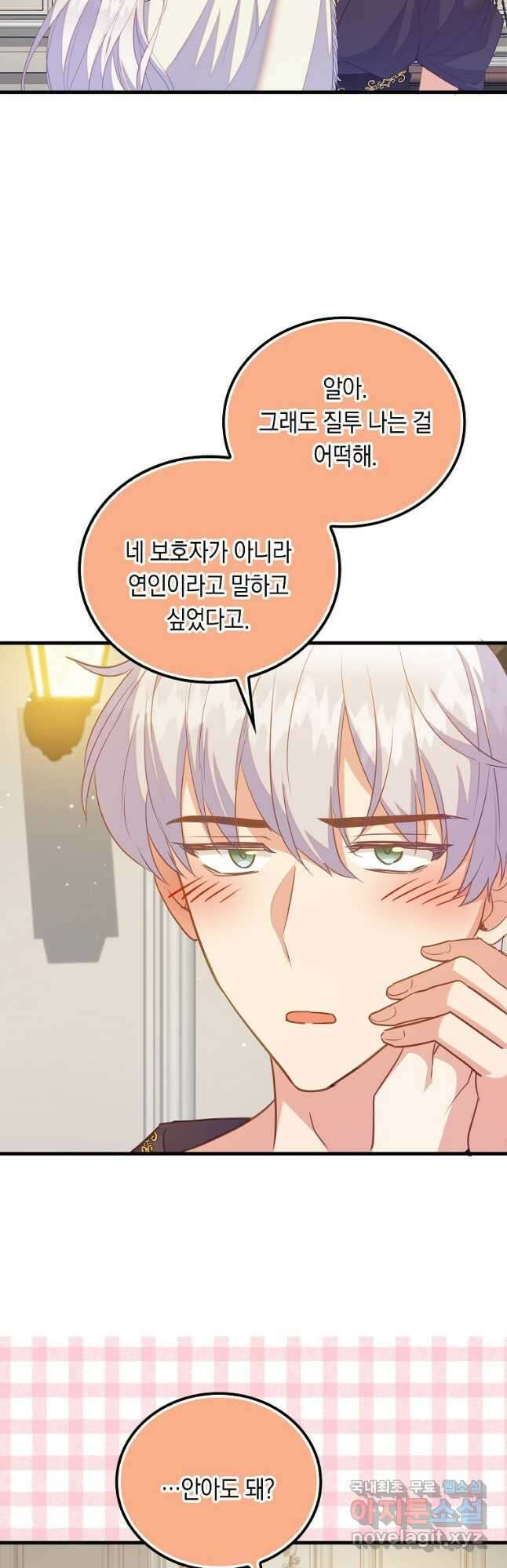 잃고 나서야 깨달았다 69화 2