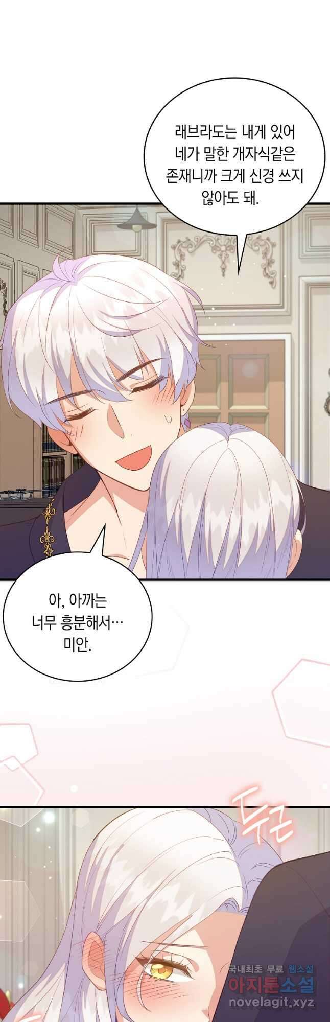 잃고 나서야 깨달았다 69화 4