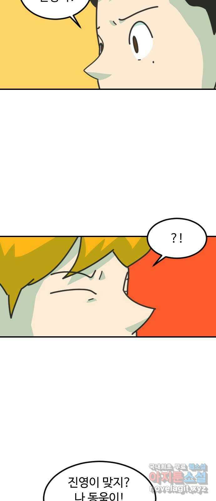 애구애구 50화 3