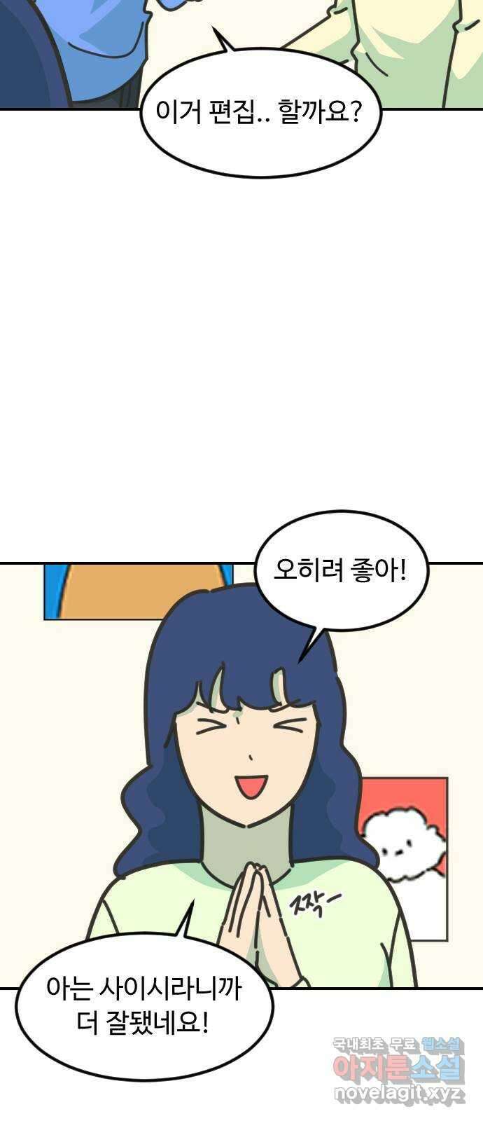 애구애구 50화 6