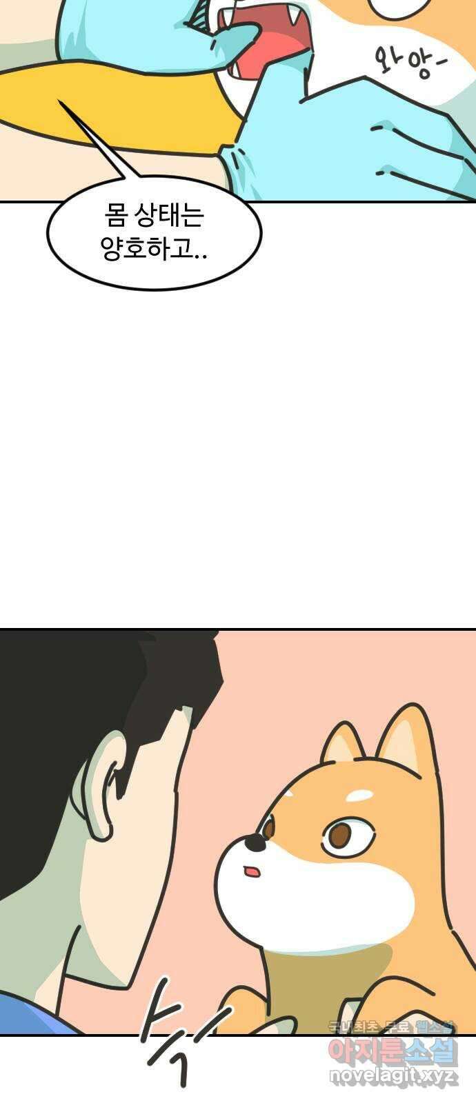애구애구 50화 9