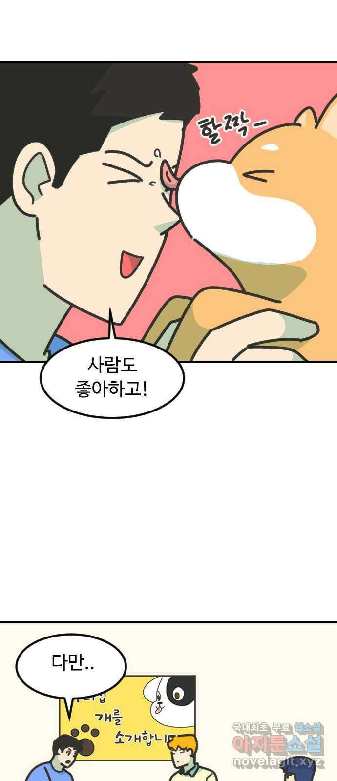애구애구 50화 10