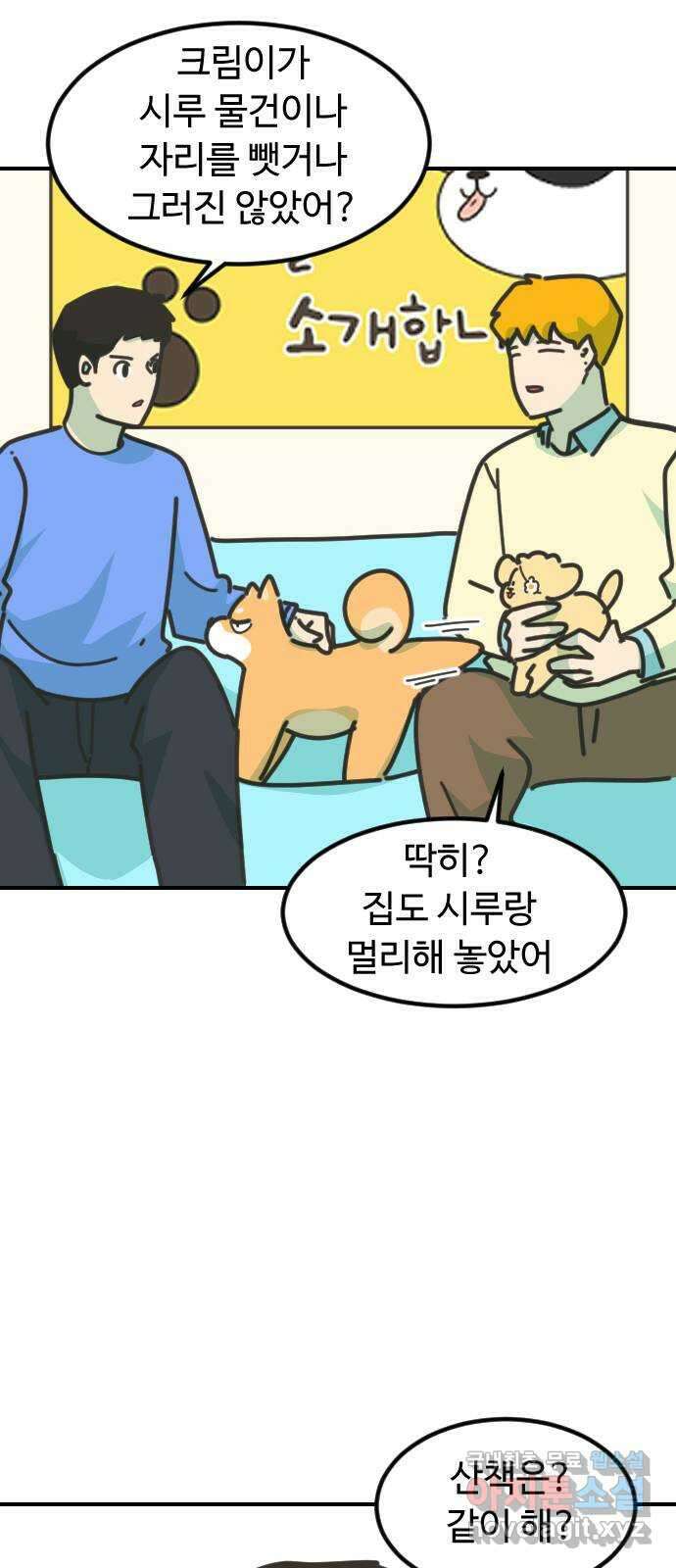 애구애구 50화 12
