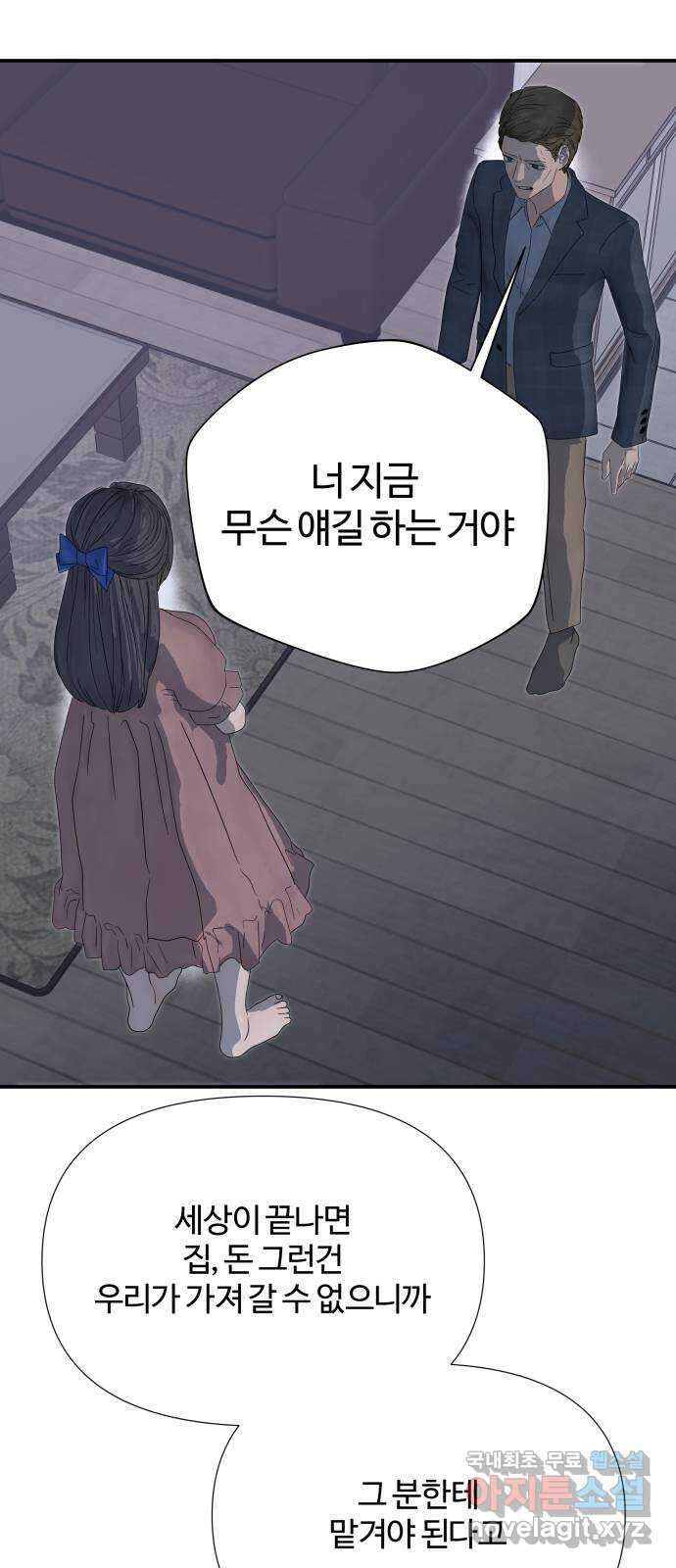 당신이 나를 믿으신다면 37화. 탈출 (4) 2