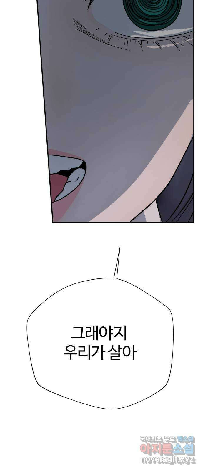 당신이 나를 믿으신다면 37화. 탈출 (4) 4