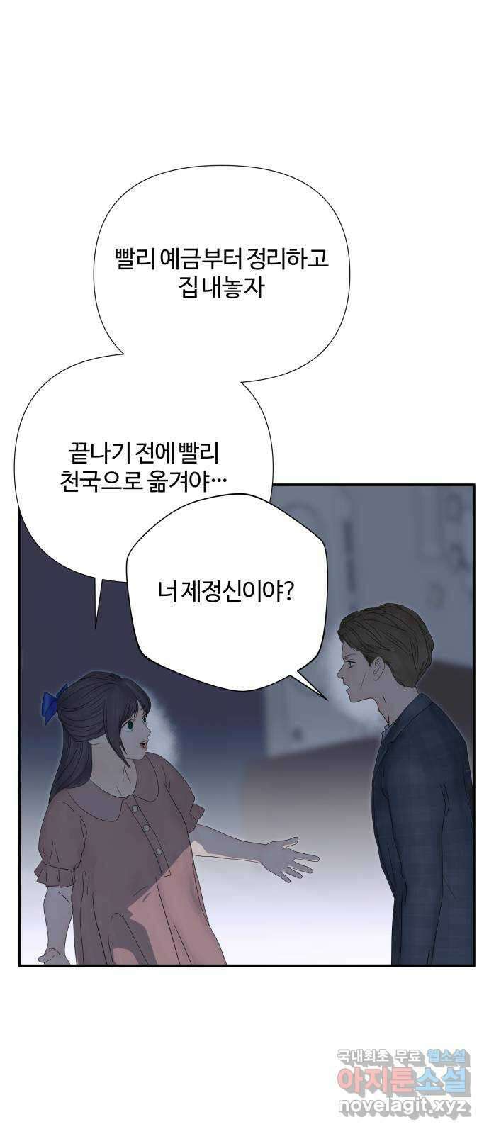 당신이 나를 믿으신다면 37화. 탈출 (4) 5