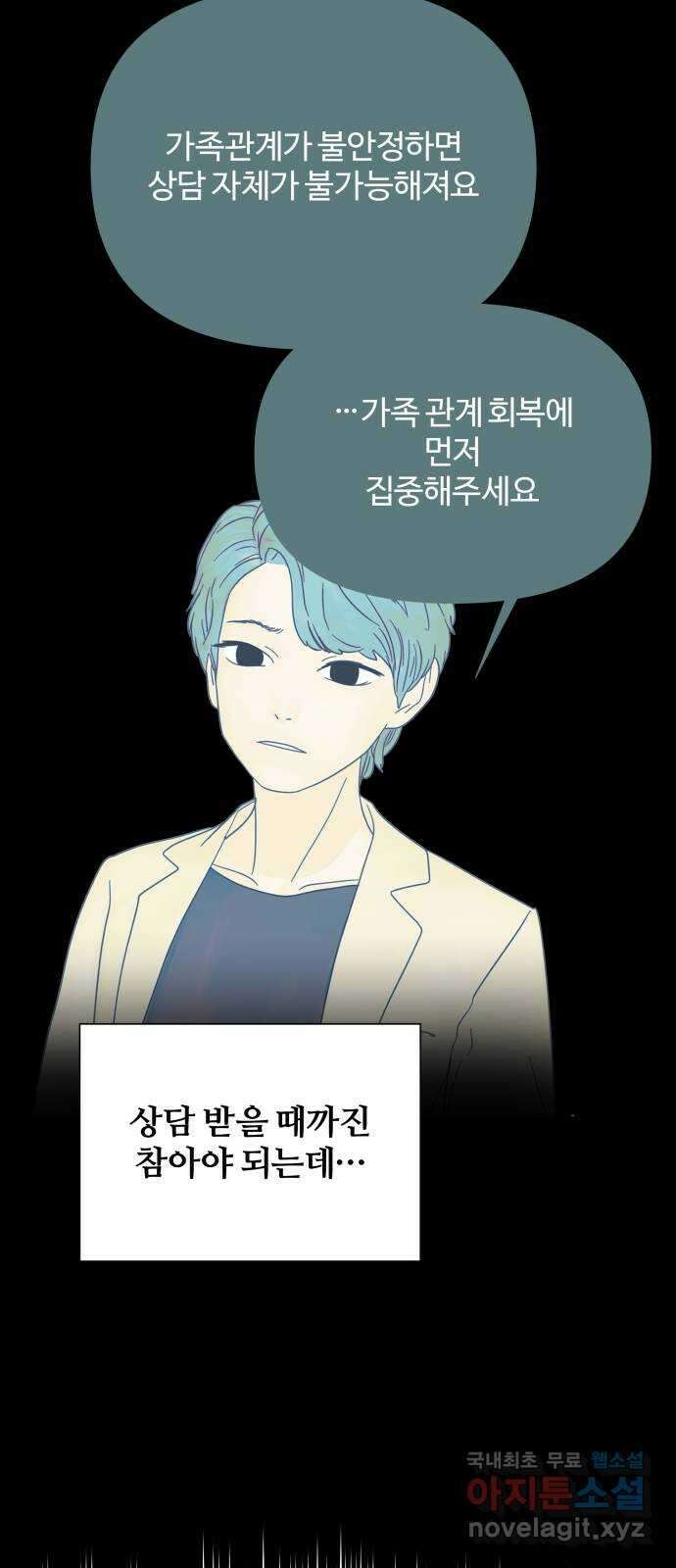 당신이 나를 믿으신다면 37화. 탈출 (4) 7