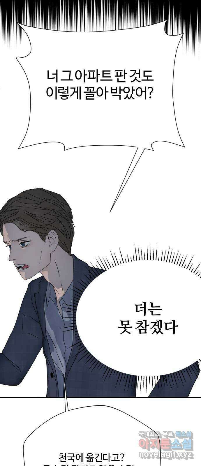 당신이 나를 믿으신다면 37화. 탈출 (4) 8