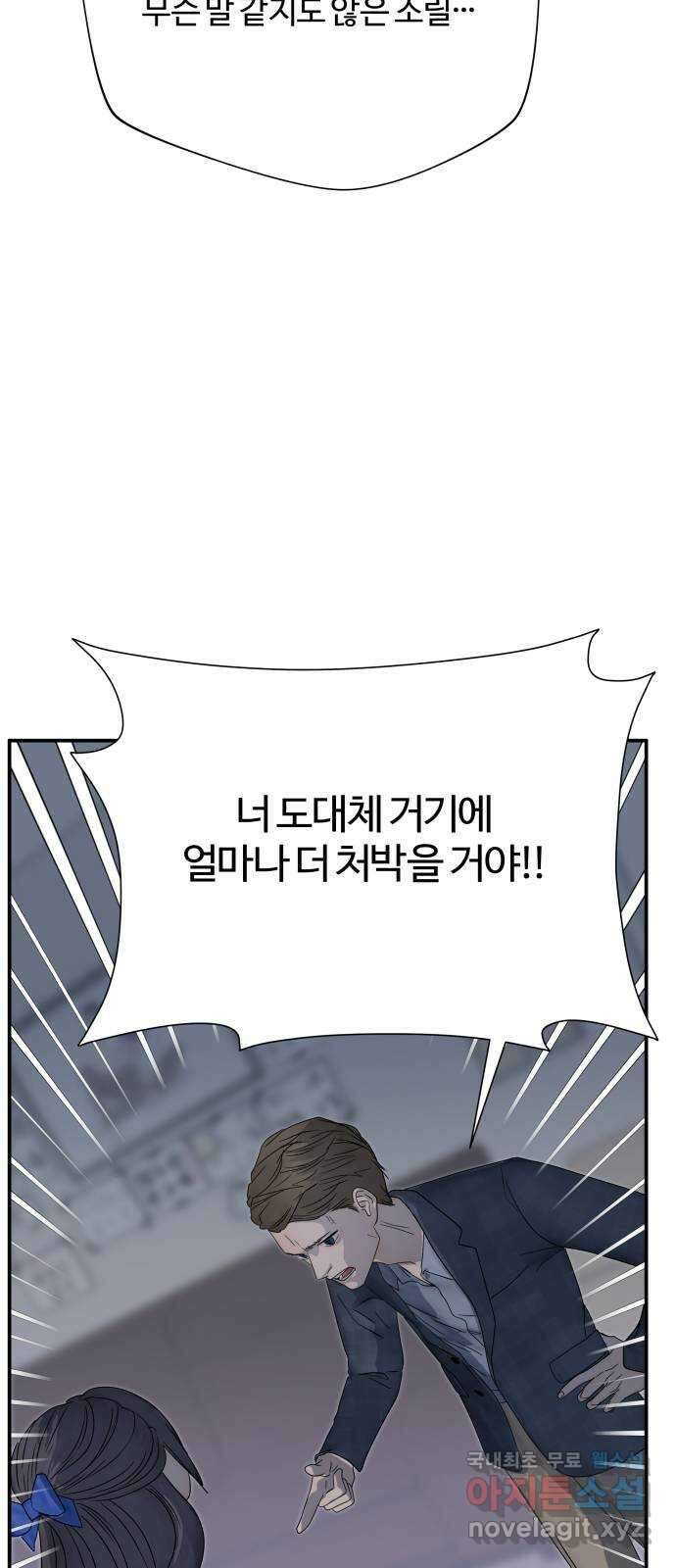 당신이 나를 믿으신다면 37화. 탈출 (4) 9