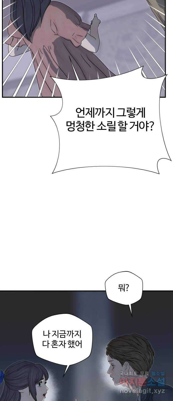 당신이 나를 믿으신다면 37화. 탈출 (4) 10