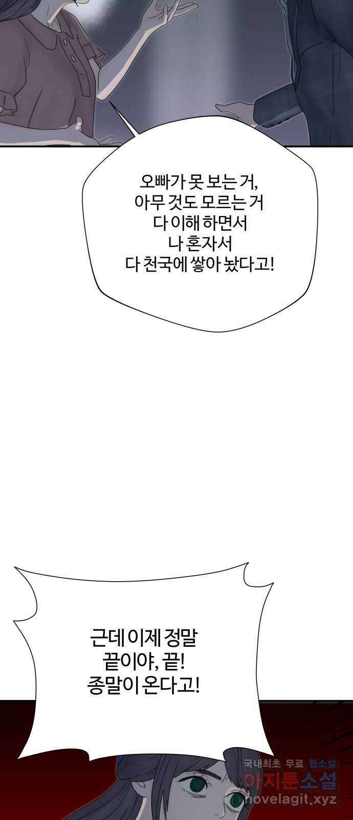 당신이 나를 믿으신다면 37화. 탈출 (4) 11